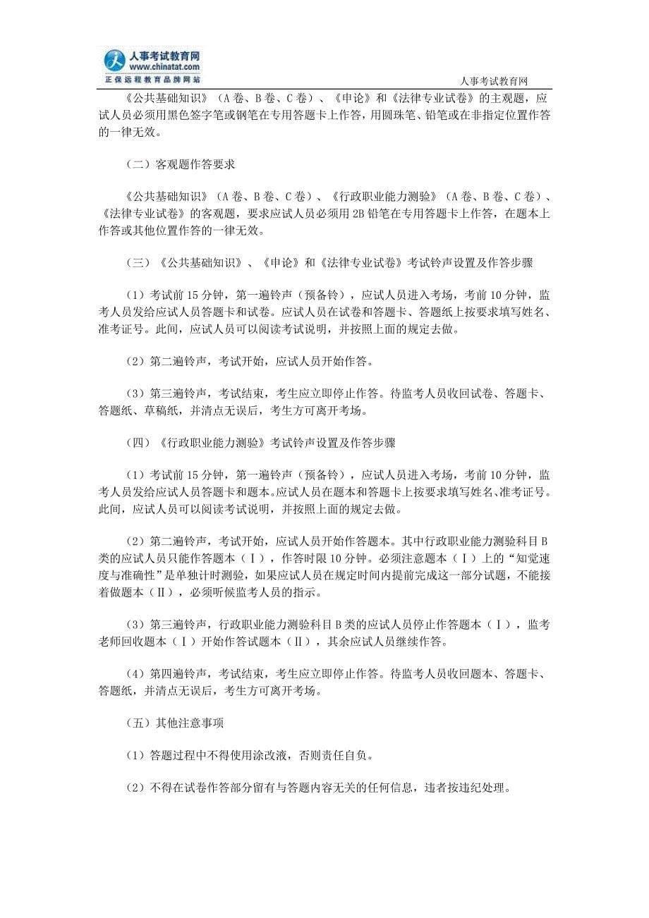 08年江苏省录用公务员公共科目考试大纲_第5页