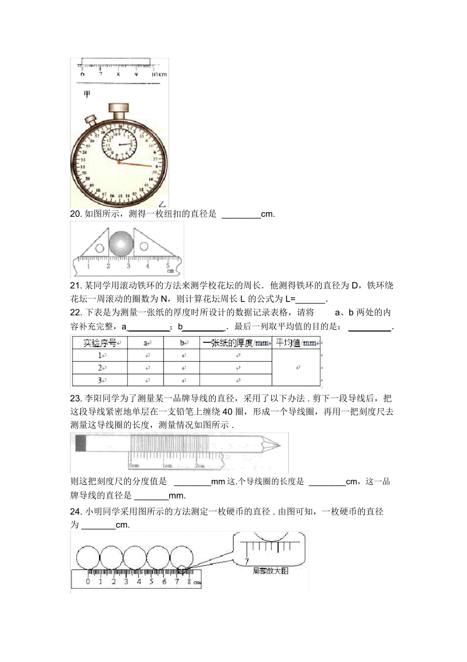 时间与长度的测量试题及答案_第3页