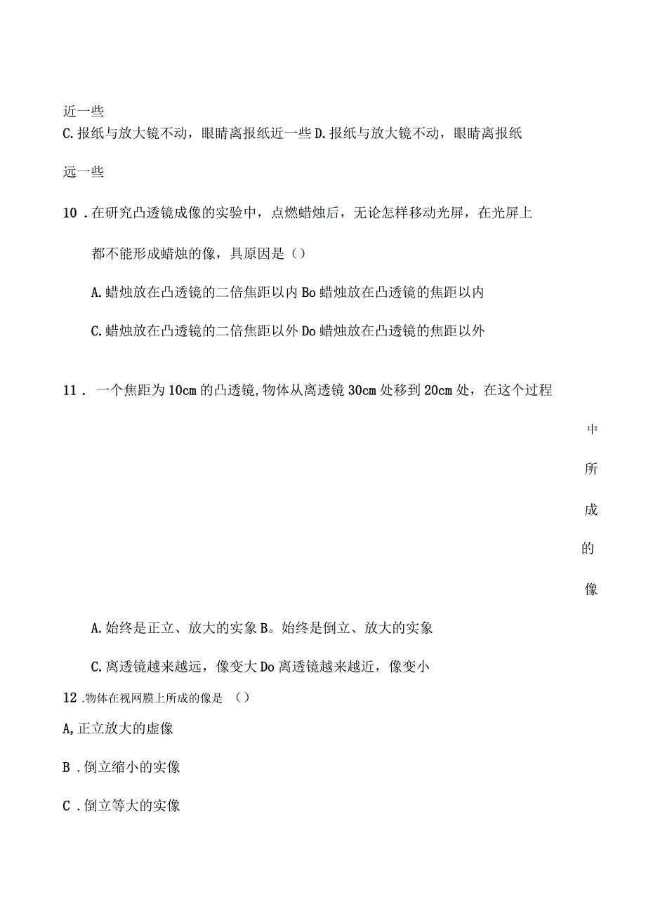 第五章透镜检测精编资料_第4页