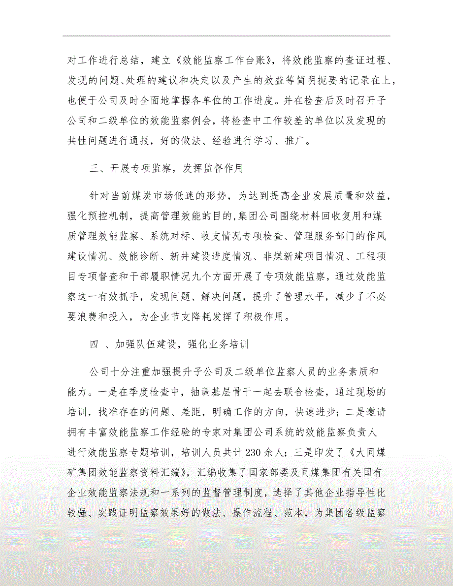 集团公司xx年度效能监察工作总结_第3页