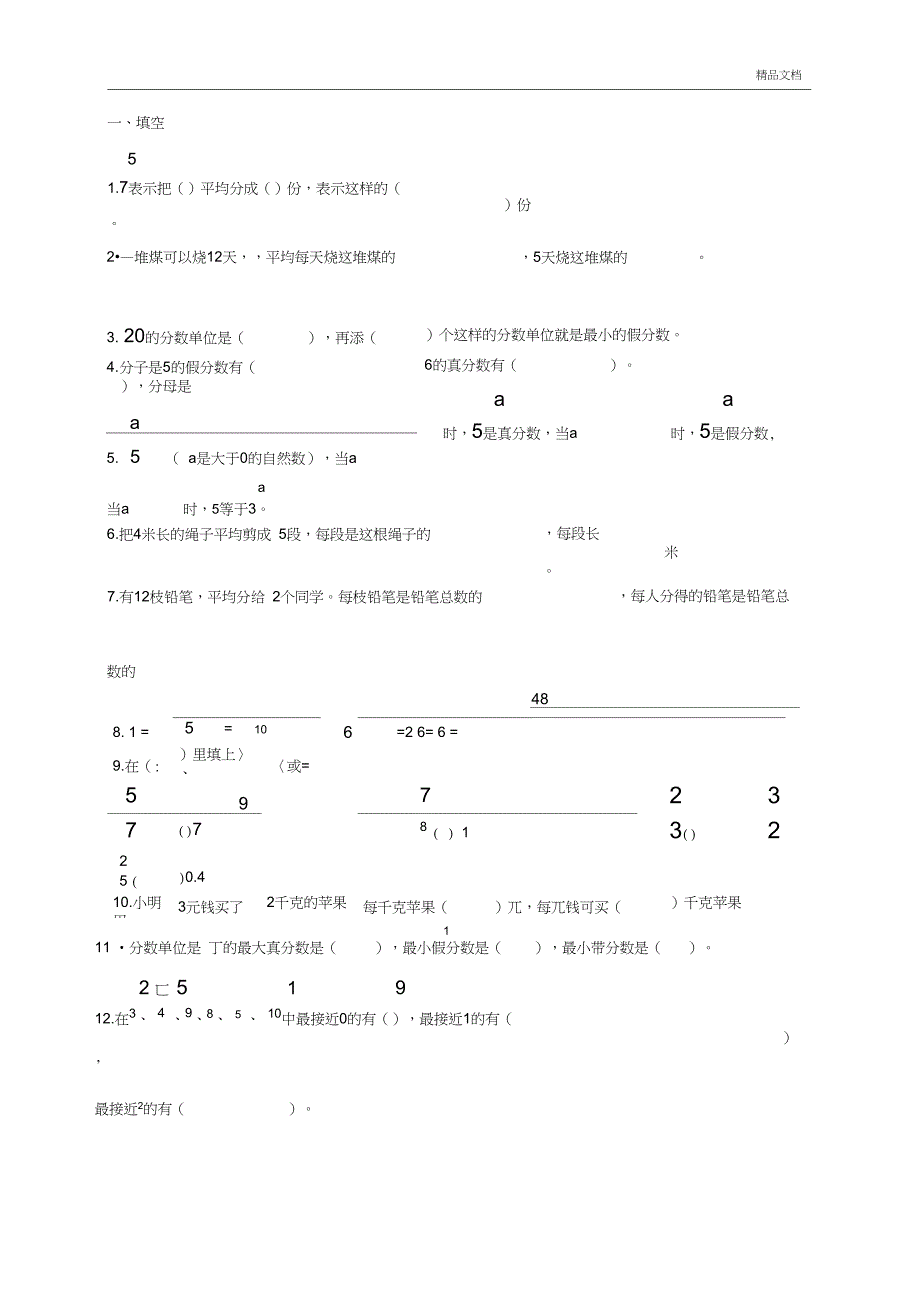 (苏教版)五年级数学下册第四单元测试题_第1页