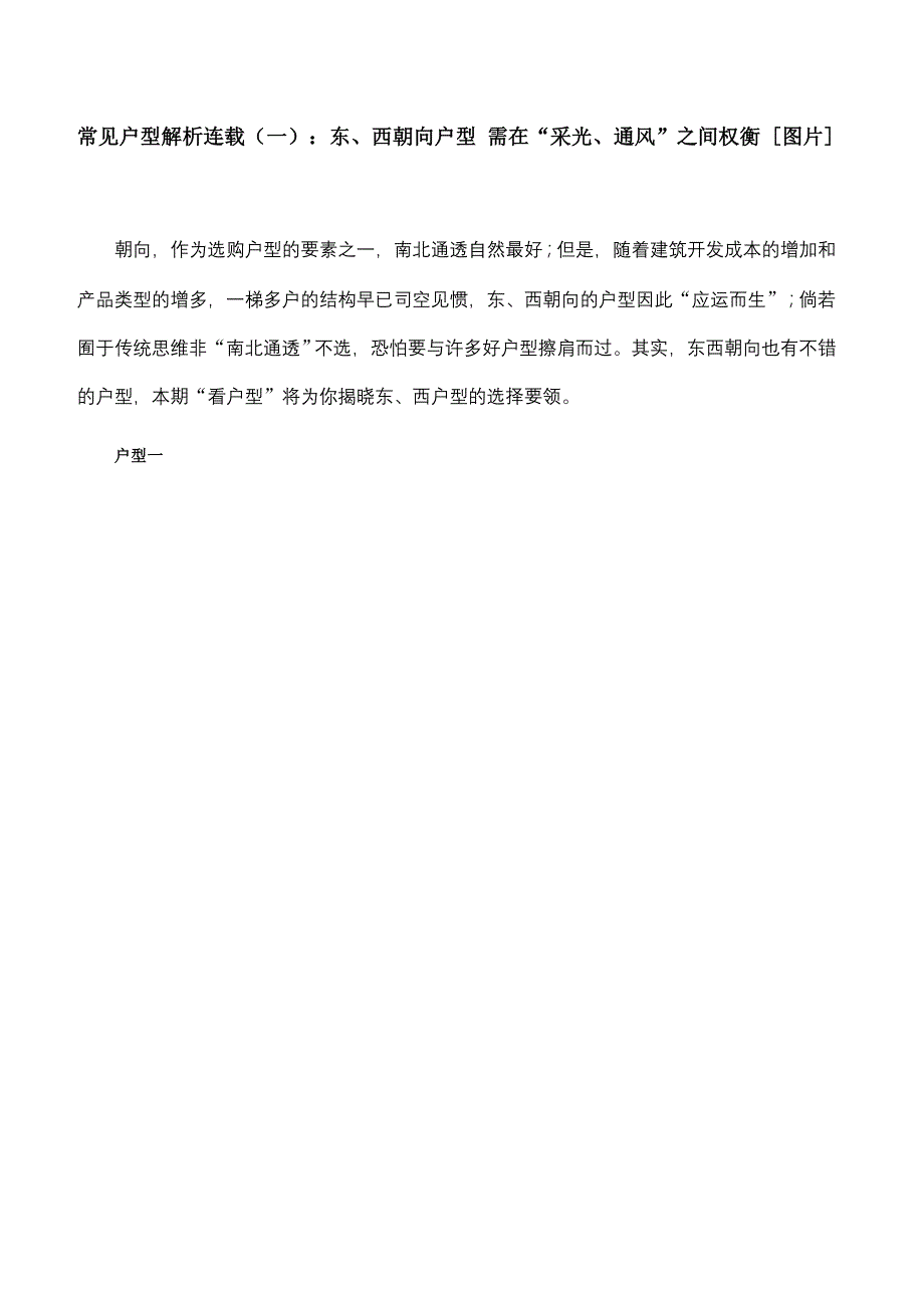 装修中常见户型解析_第1页