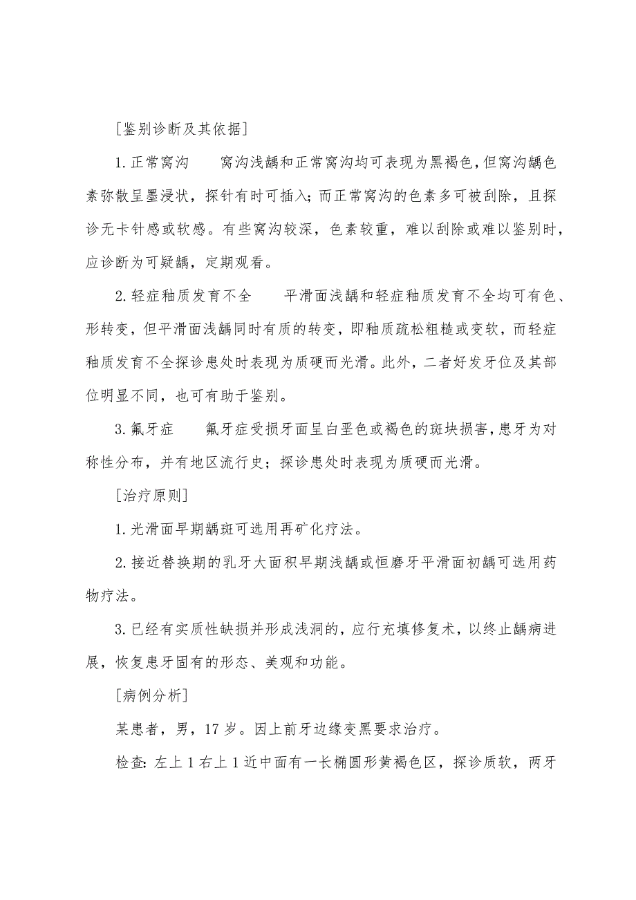 2022年口腔执业医师考试实践技能病例分析[浅龋].docx_第2页