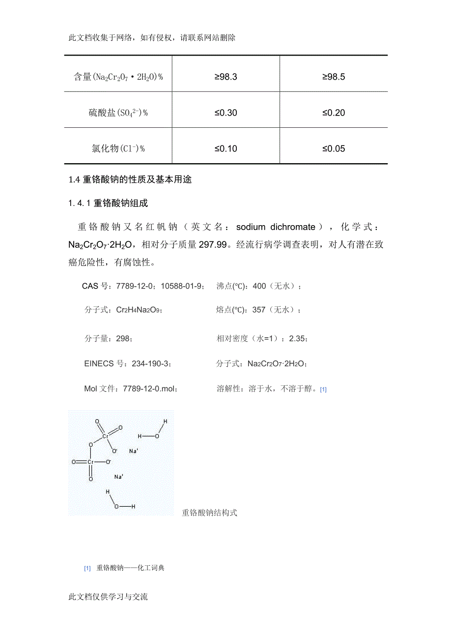 年产15万吨重铬酸钠焙烧段的工艺设计.doc_第2页