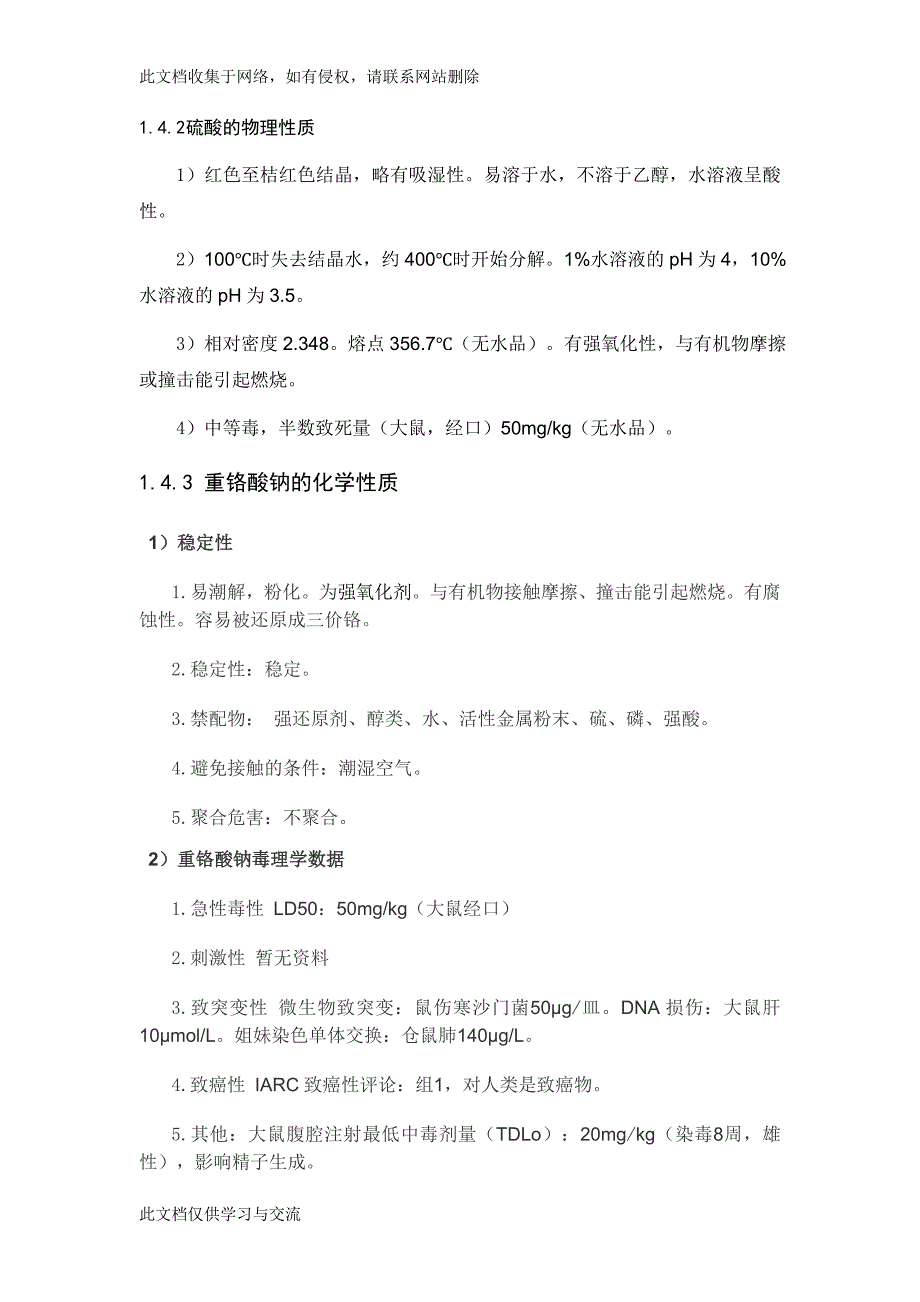 年产15万吨重铬酸钠焙烧段的工艺设计.doc_第3页