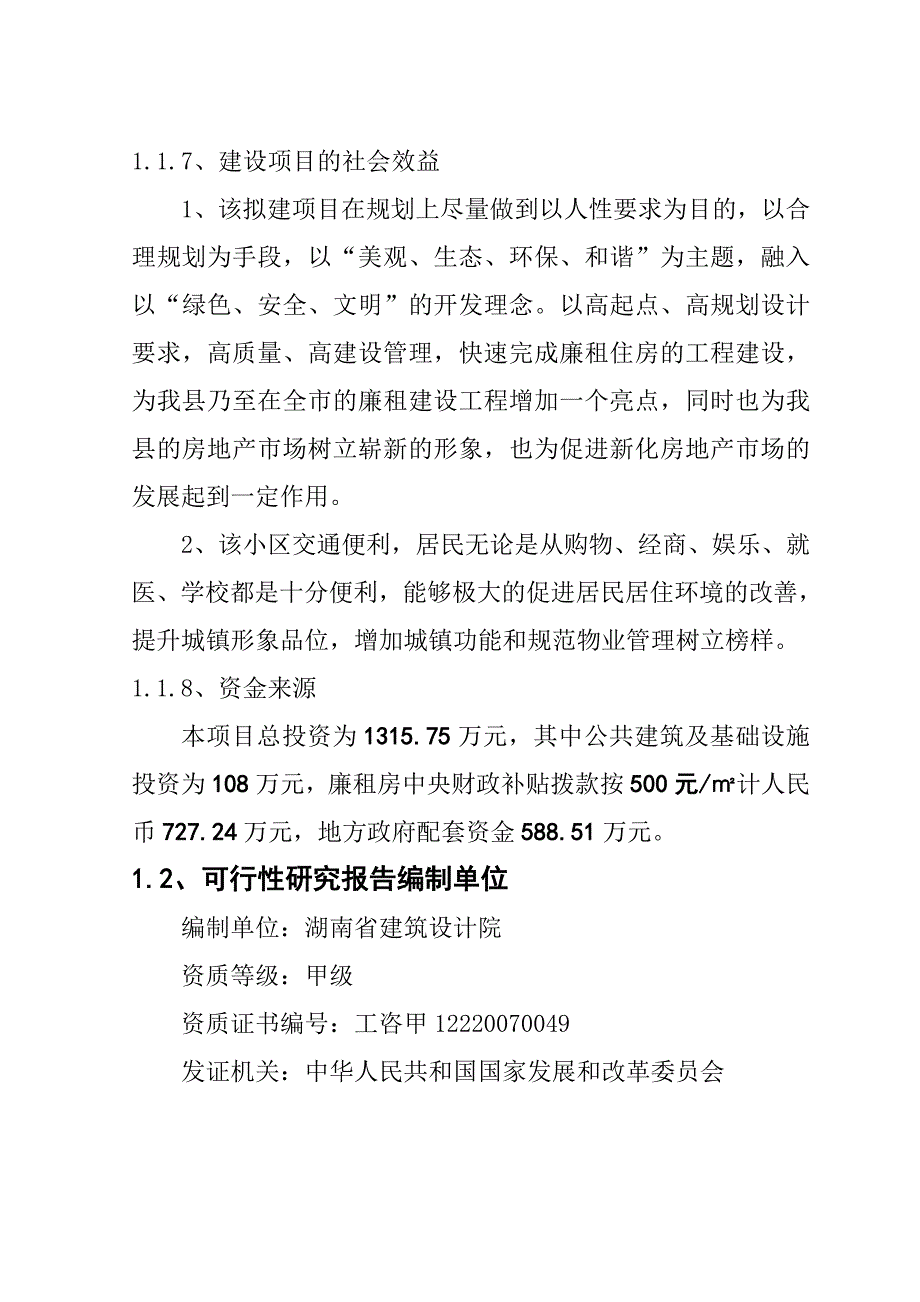 某新化县马鞍山煤矿廉租住房工程项目投资可行性研究分析报告_第4页