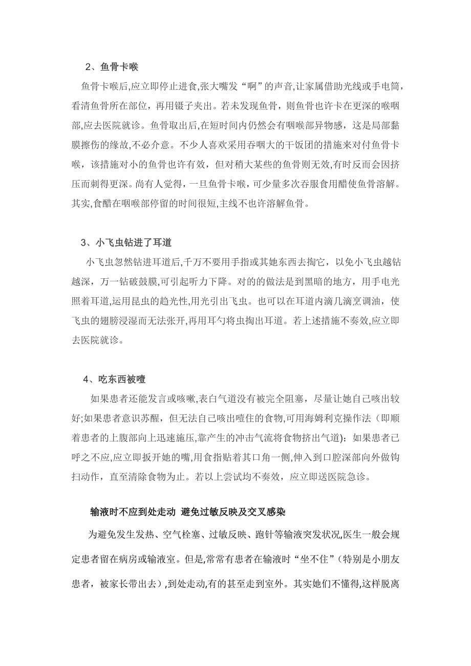 科普文章_第5页