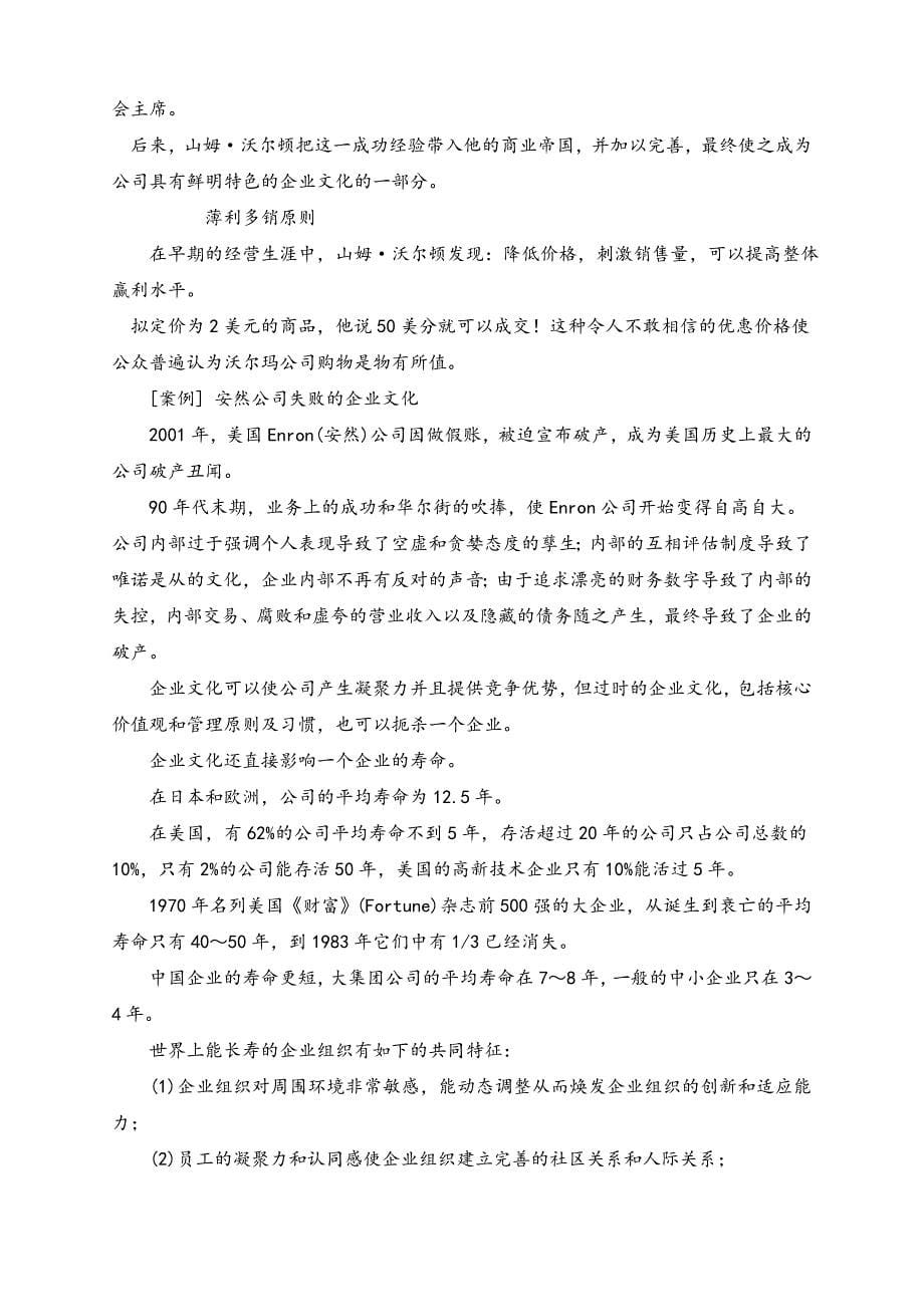 企业文化第一章提纲.doc_第5页