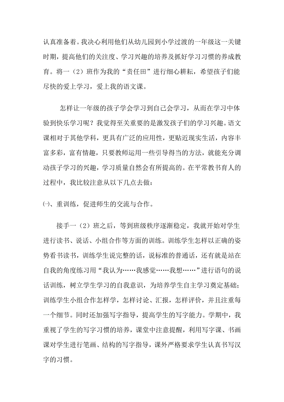 小学语文教师课改经验交流材料.doc_第2页