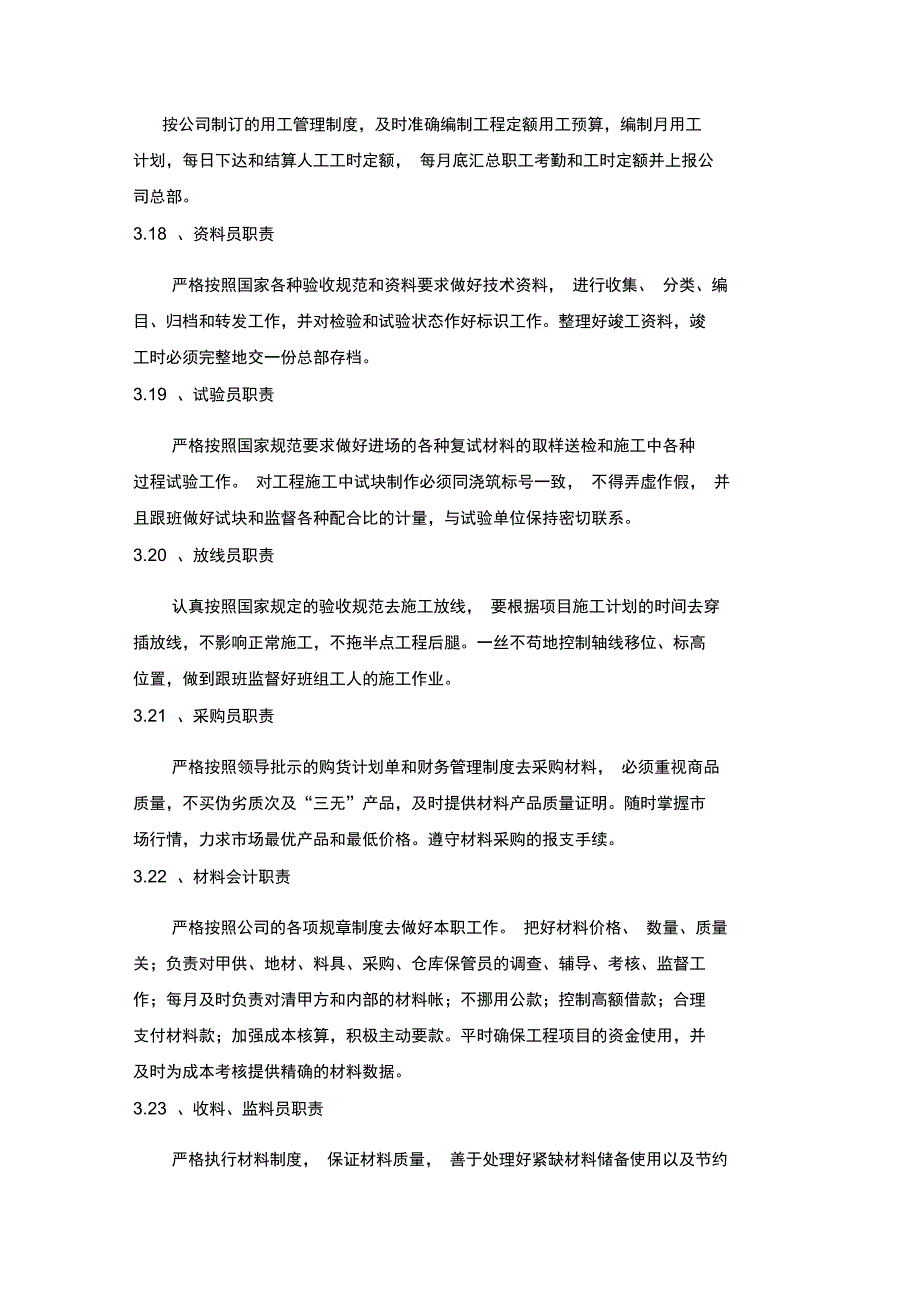 建筑企业管理人员岗位制度_第4页