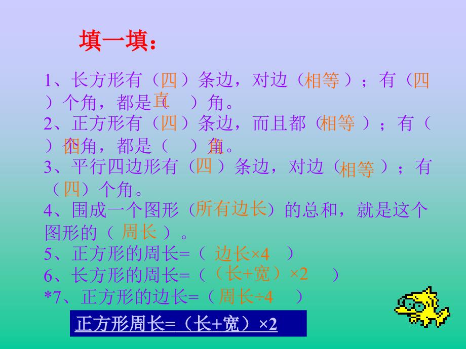 小学三年级数学周长复习课人教版_第1页