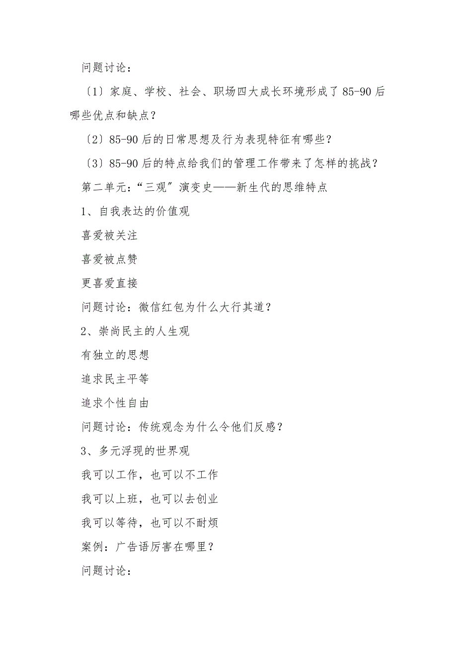 《与新生代共舞：如何对85、90后员工进行有效管理》 熊鹤龄 李霆道_第3页