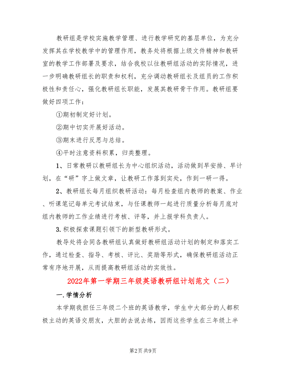 2022年第一学期三年级英语教研组计划范文(4篇)_第2页