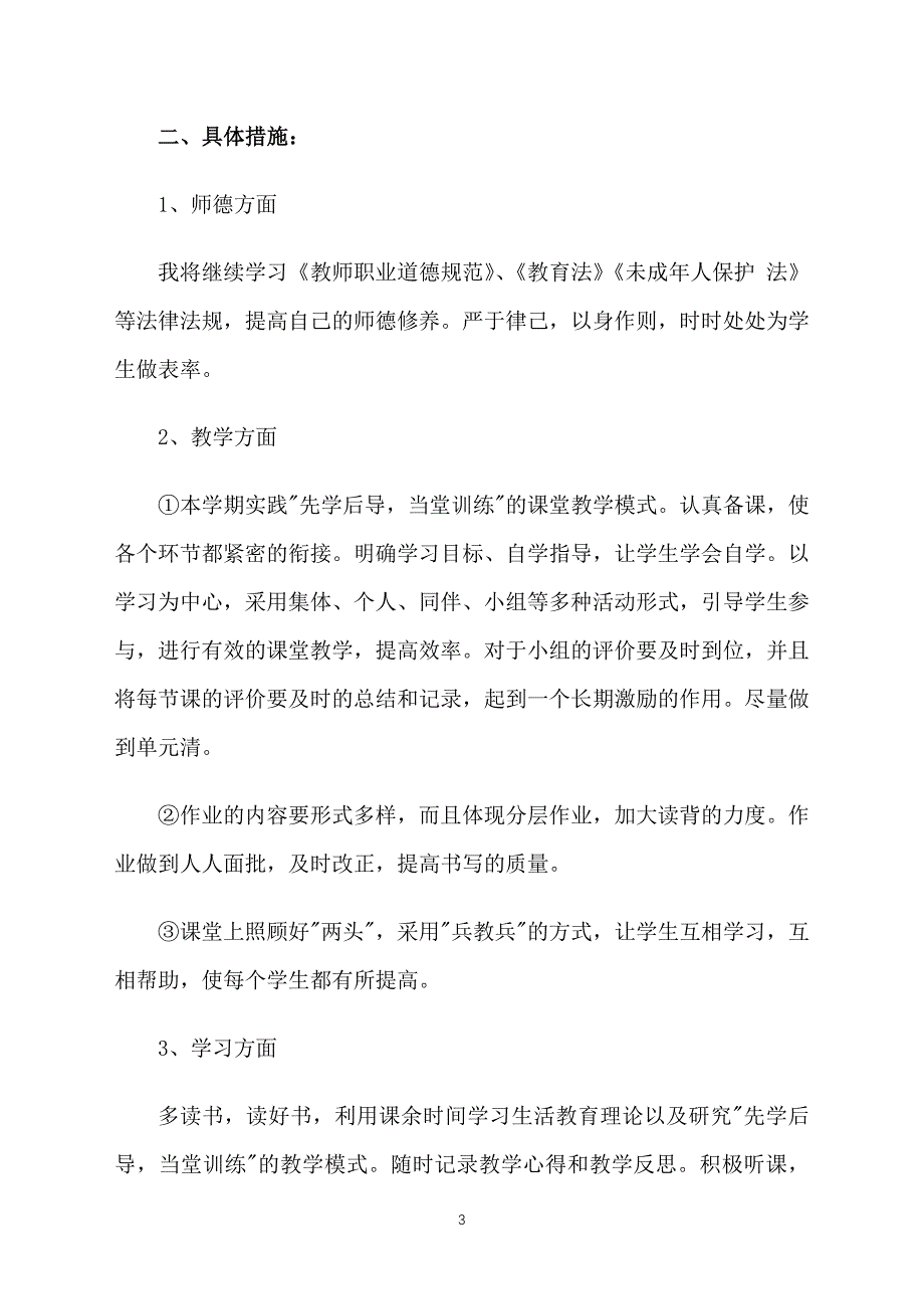 高二英语备课组学期工作计划_第3页