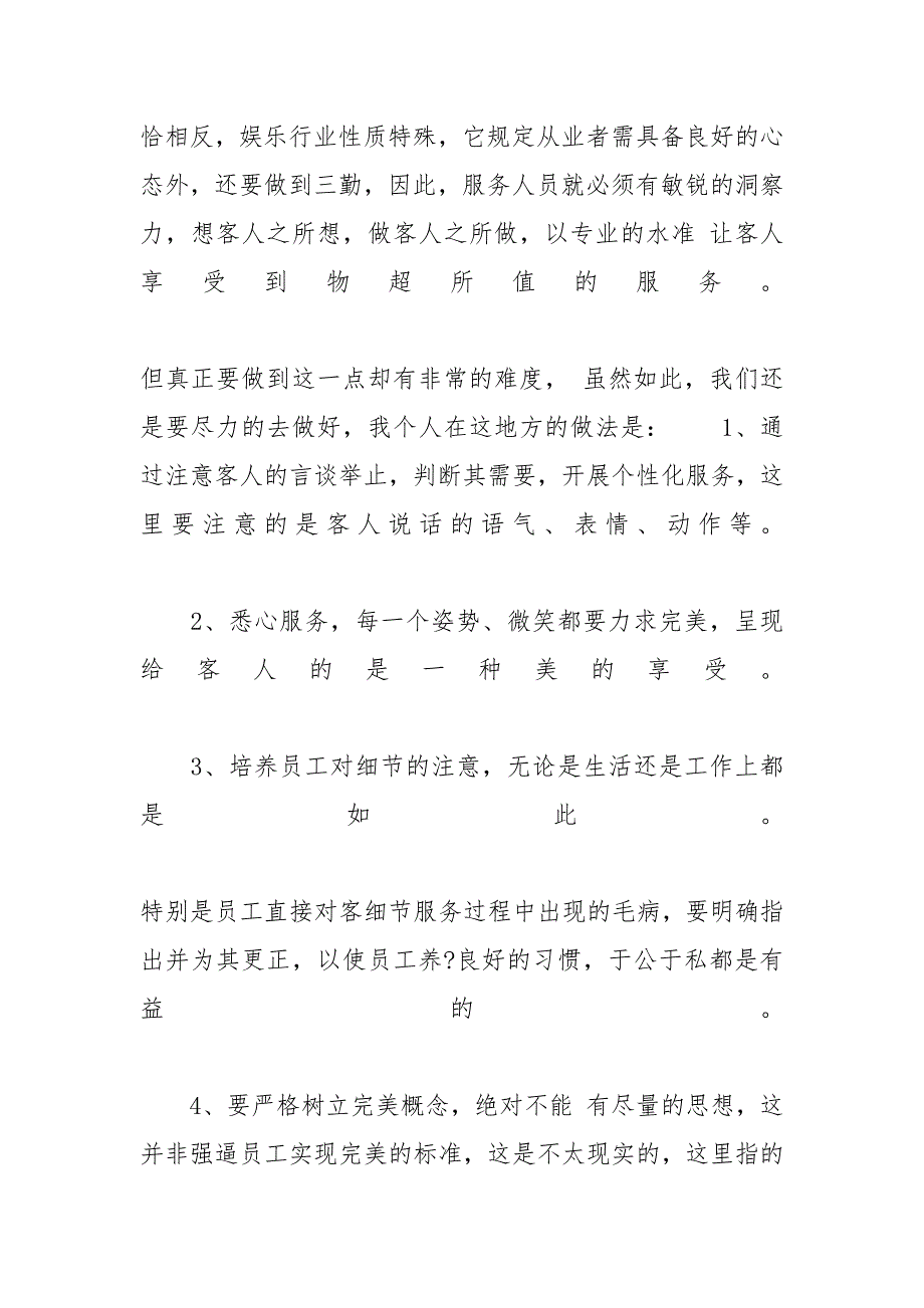 【2020ktv主管月工作总结】2019ktv年度工作总结_第4页