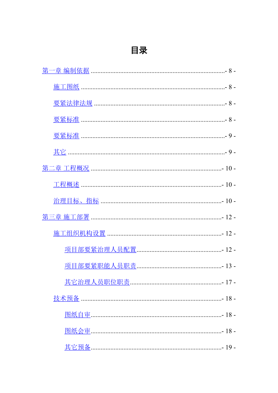 XX大学数理楼改造项目施工组织设计(DOC 67页)_第1页