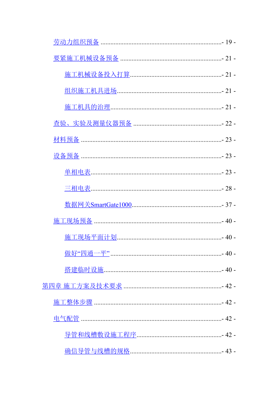 XX大学数理楼改造项目施工组织设计(DOC 67页)_第2页