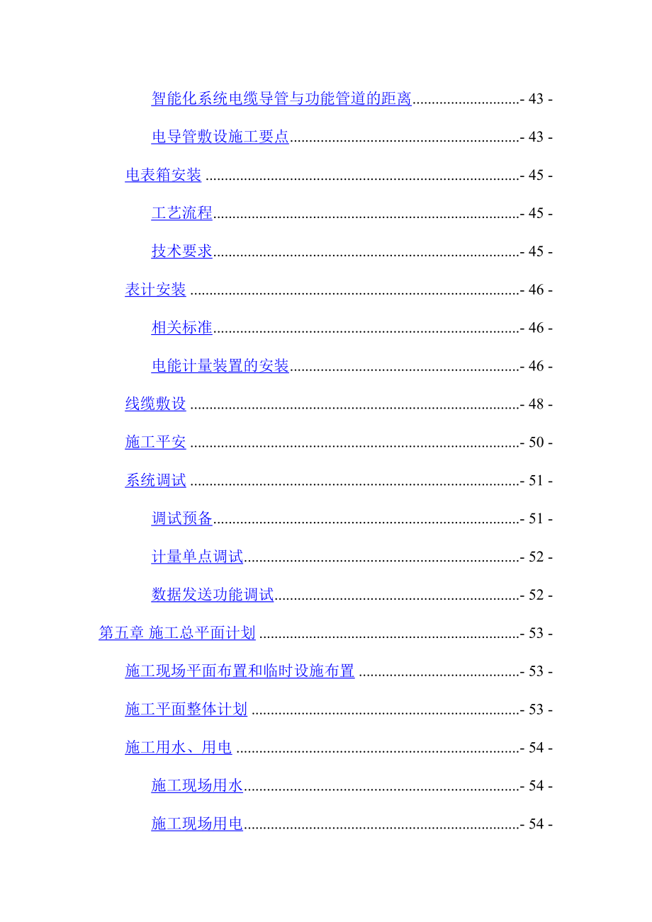 XX大学数理楼改造项目施工组织设计(DOC 67页)_第3页