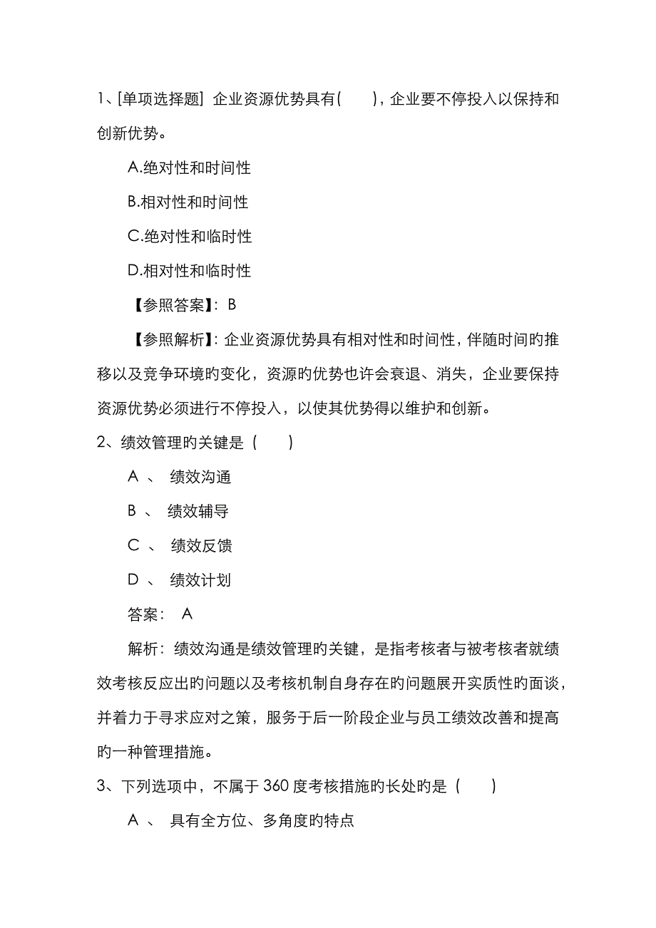 2023年福建省四级人力资源管理师考试题理论考试试题及答案_第1页