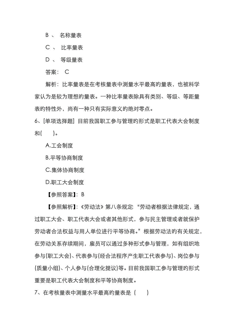 2023年福建省四级人力资源管理师考试题理论考试试题及答案_第3页