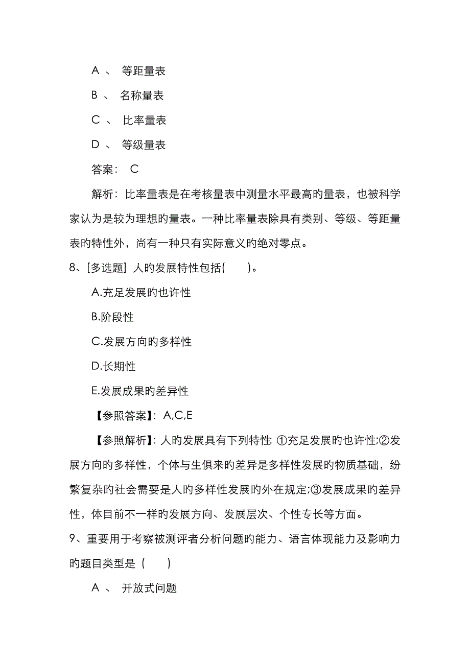 2023年福建省四级人力资源管理师考试题理论考试试题及答案_第4页