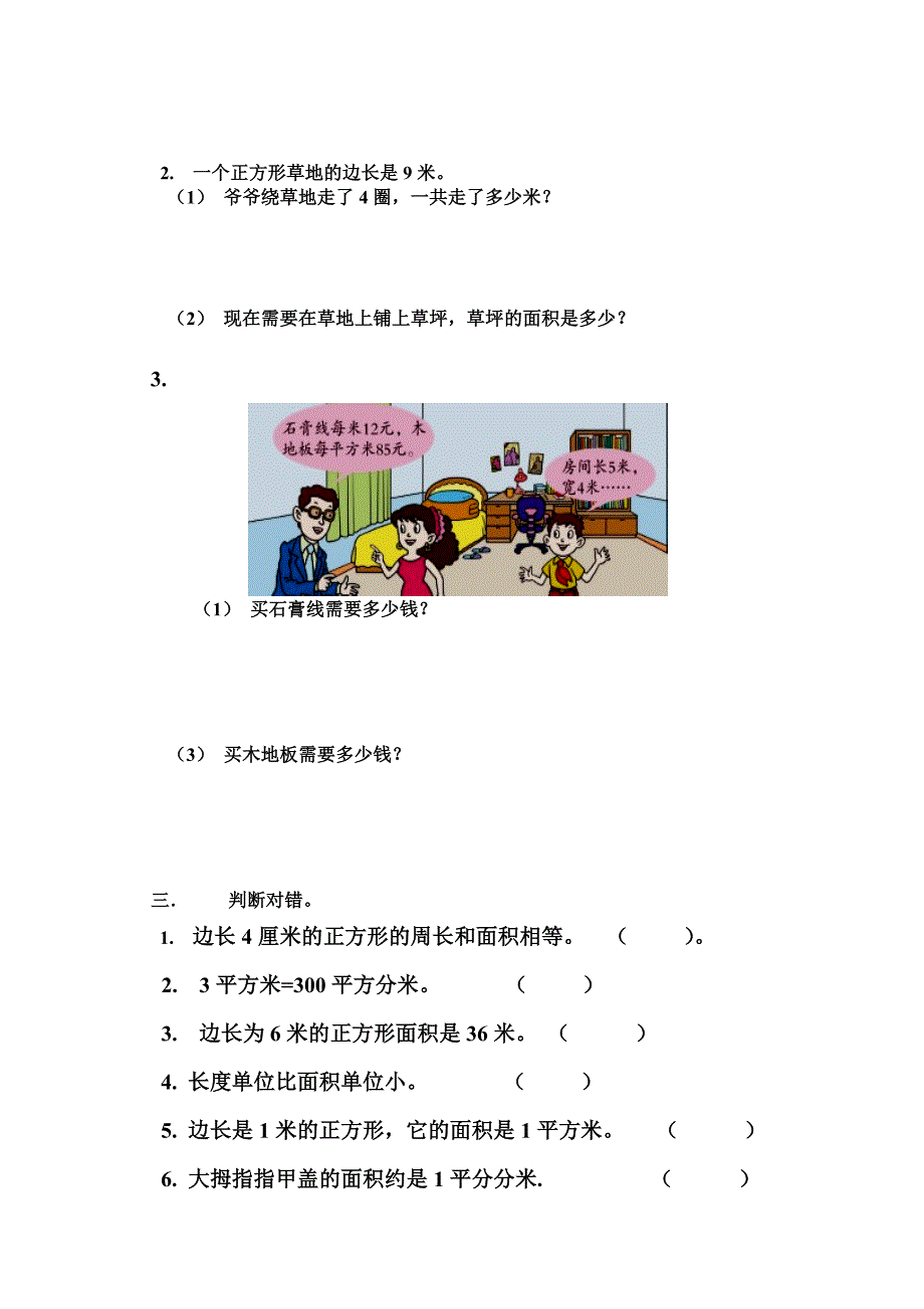 周长与面积MicrosoftWord文档.doc_第2页