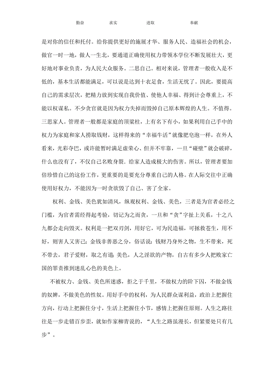 权利 金钱 美色.doc_第4页