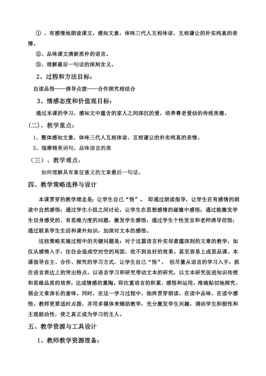 《散步》教学设计_第2页