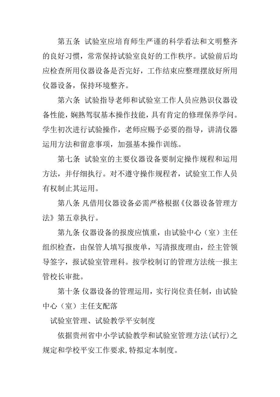 2023年实验室教学管理制度3篇_第3页