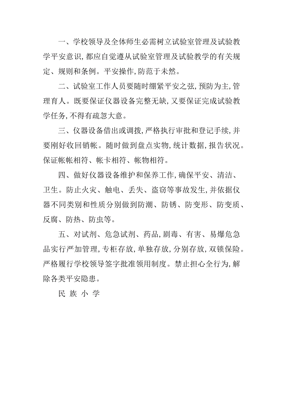 2023年实验室教学管理制度3篇_第4页