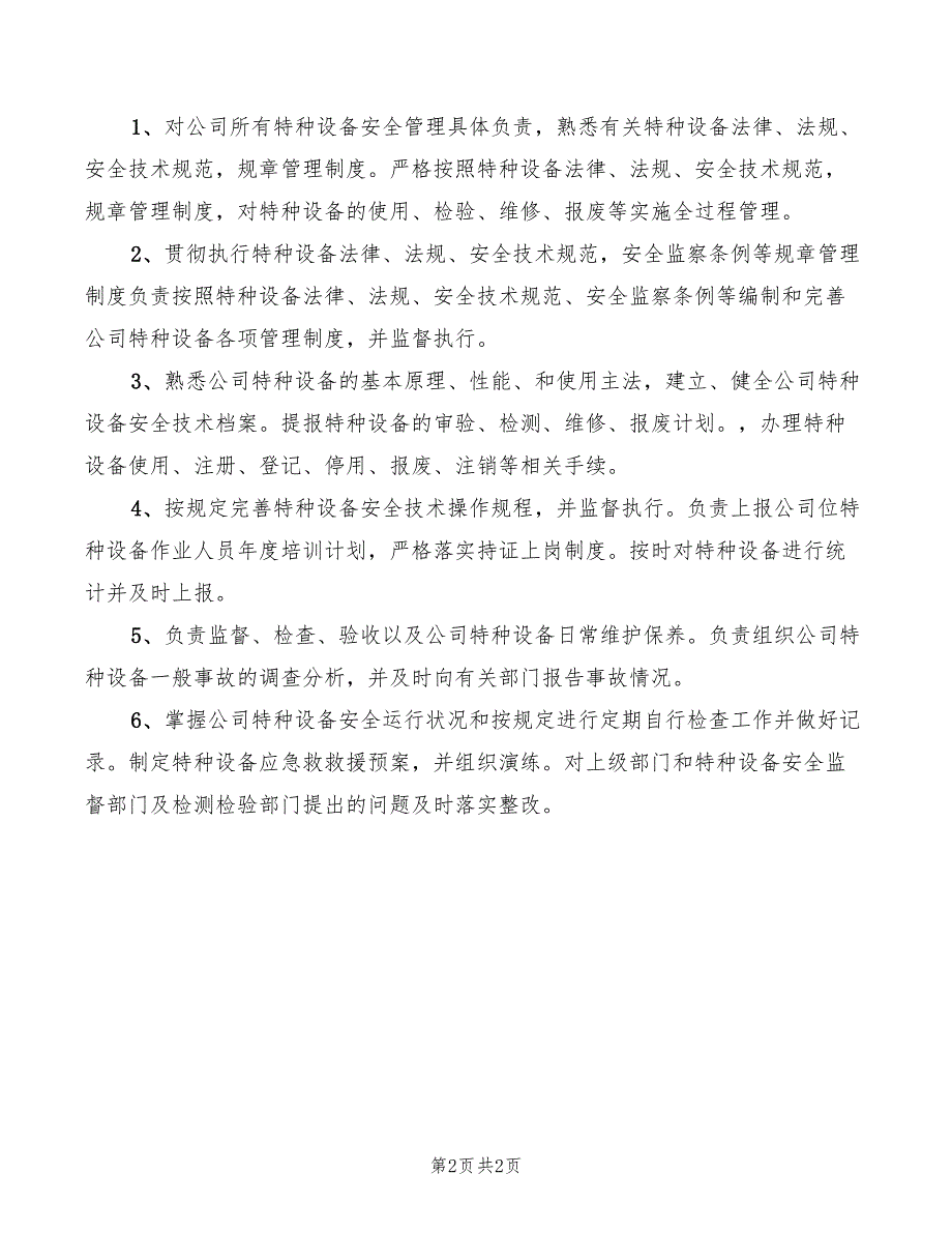 2022年特种设备监督检验申报办理制度_第2页