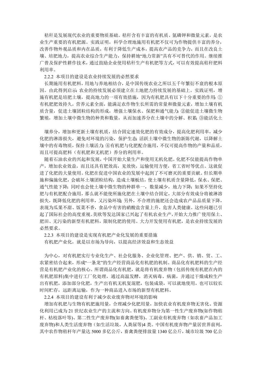 某公司利用秸秆年产8万吨生物有机肥项目_第5页