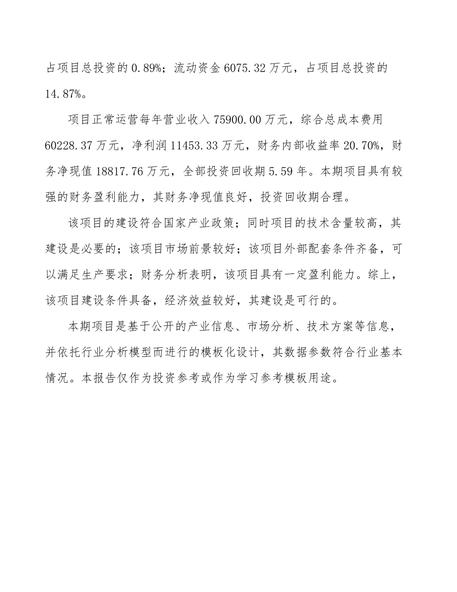 武汉关于成立智能设备公司可行性研究报告_第3页