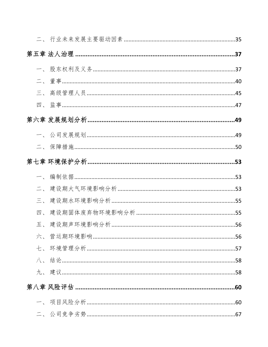 武汉关于成立智能设备公司可行性研究报告_第5页