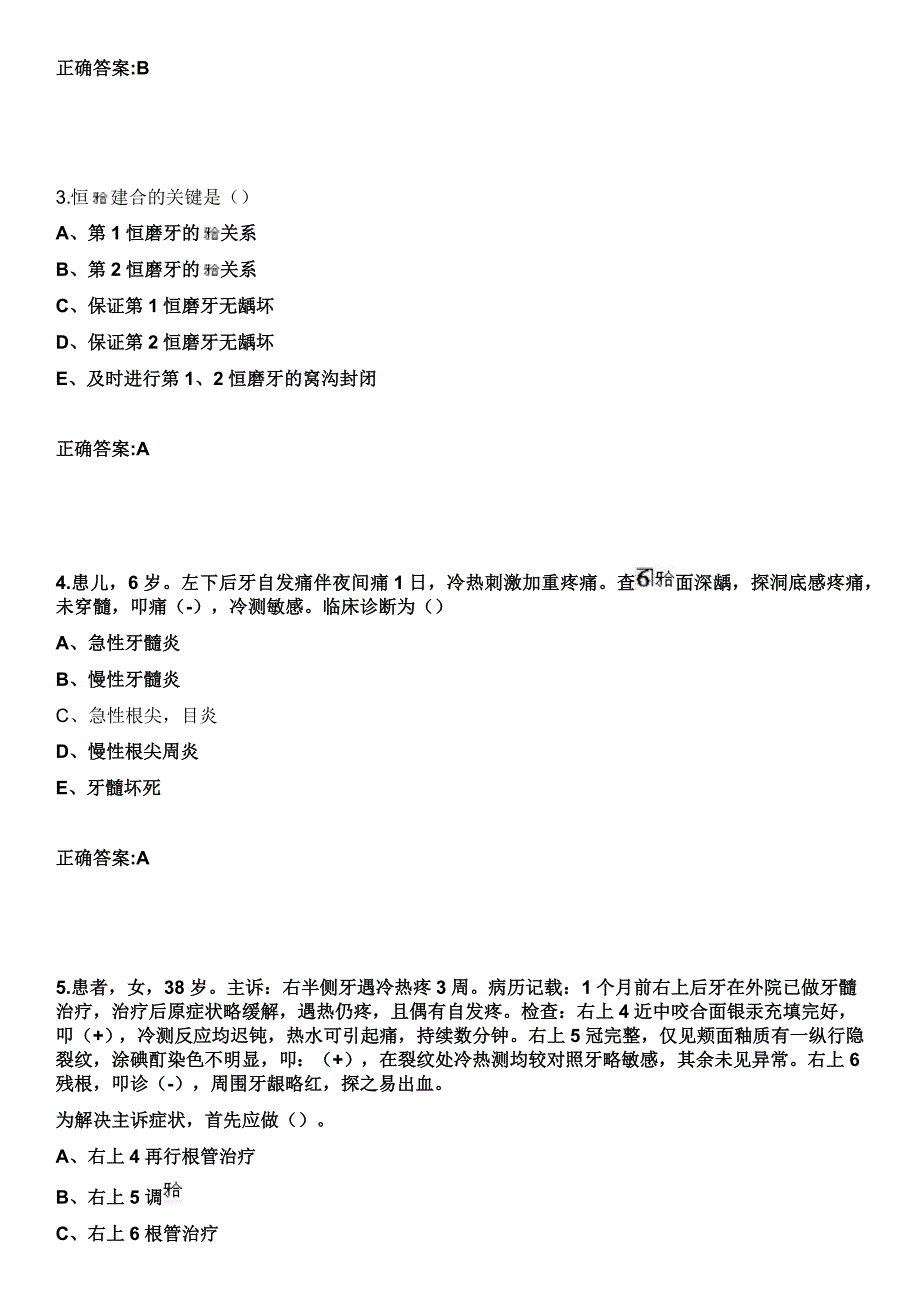 2023年乌兰县人民医院住院医师规范化培训招生（口腔科）考试历年高频考点试题+答案_第2页