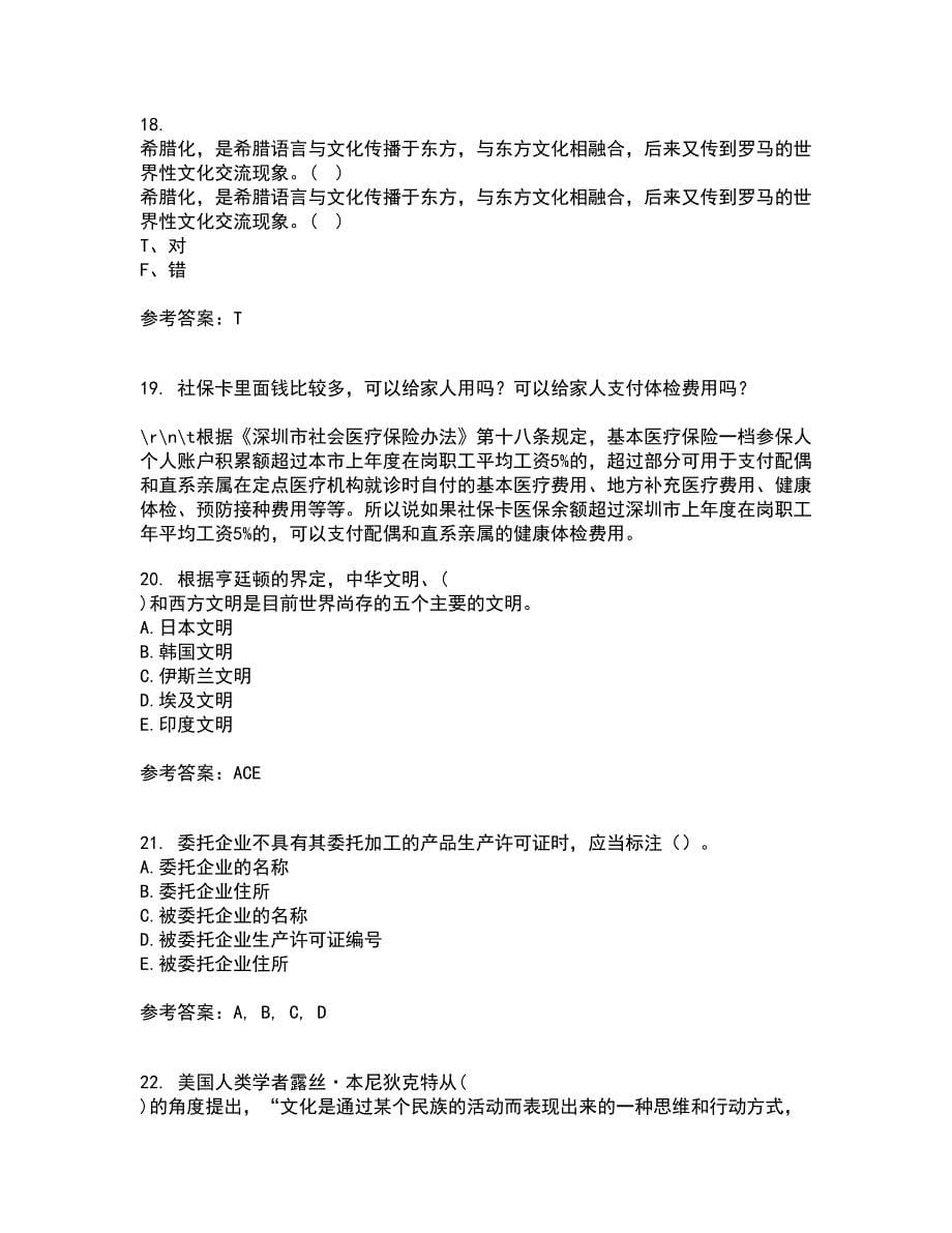 东北财经大学21秋《中西方管理思想与文化》在线作业一答案参考56_第5页