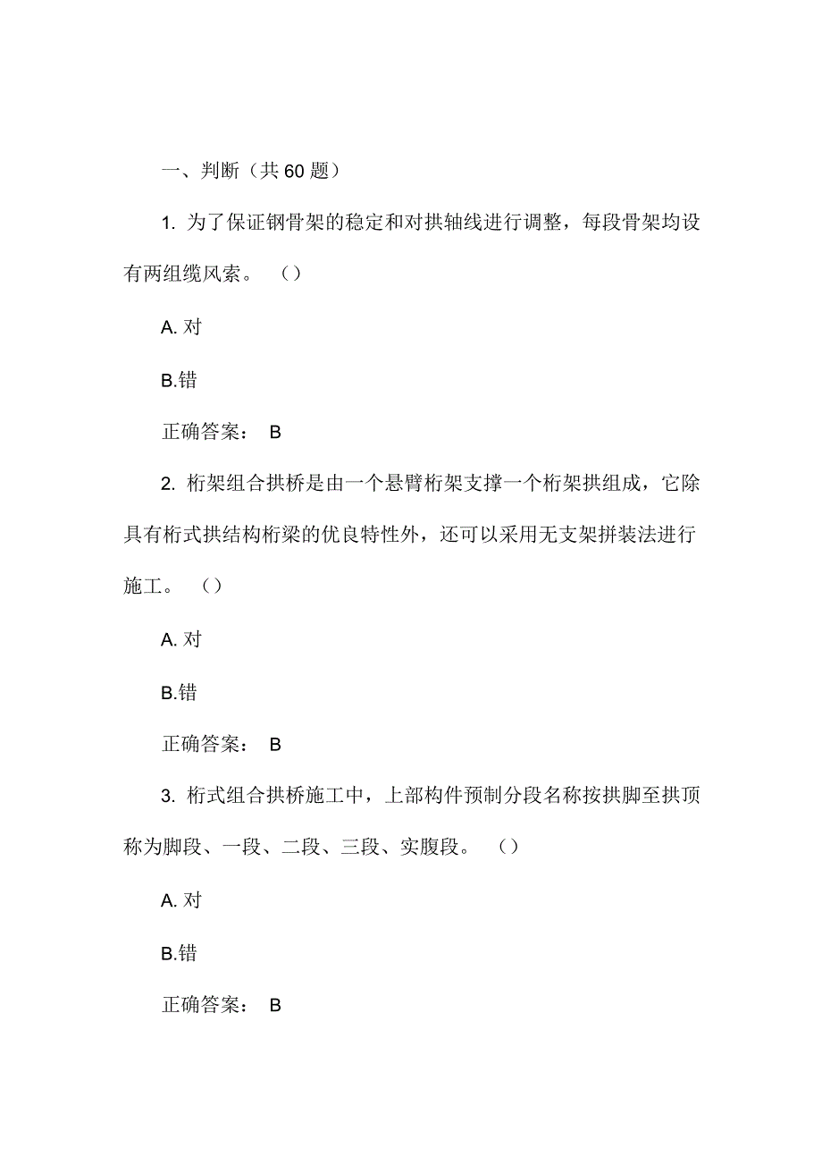 《桥涵施工技术》试题及答案9_第1页