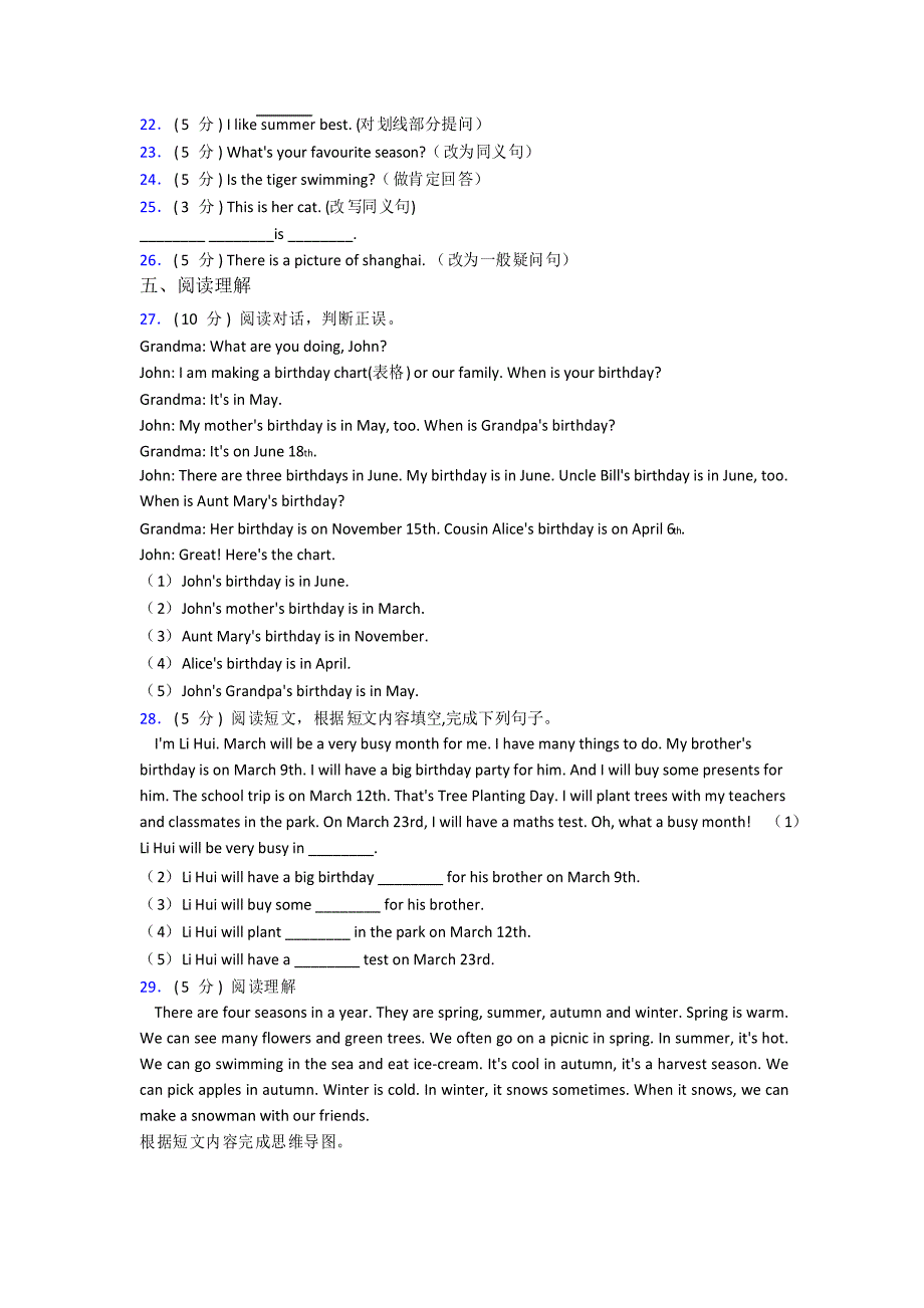 【标准卷】《易错题》小学英语五年级下册期末经典测试题(专题培优)_第3页