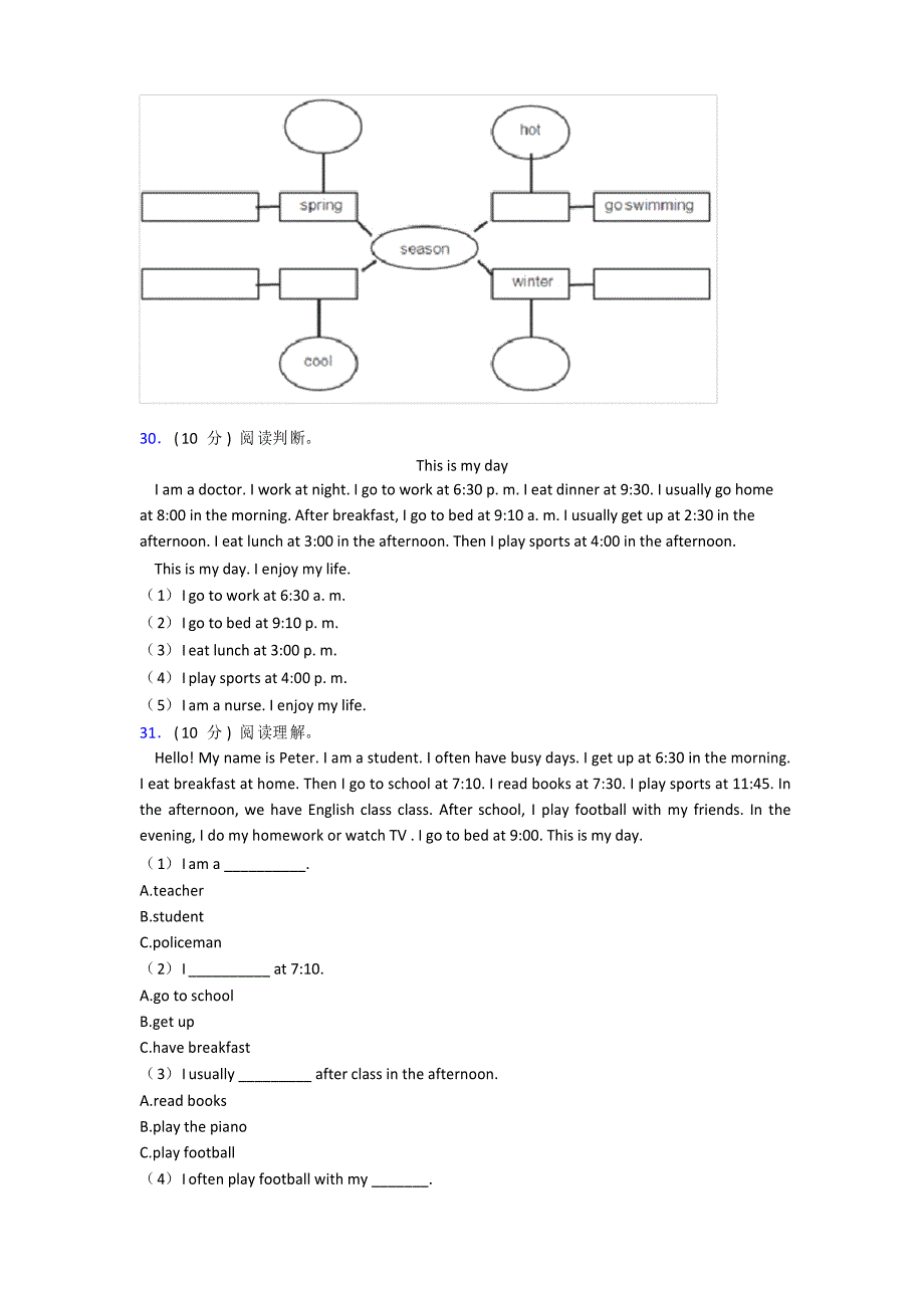 【标准卷】《易错题》小学英语五年级下册期末经典测试题(专题培优)_第4页