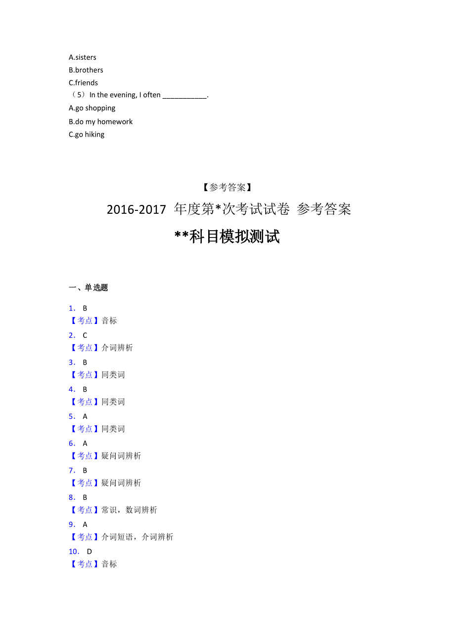 【标准卷】《易错题》小学英语五年级下册期末经典测试题(专题培优)_第5页