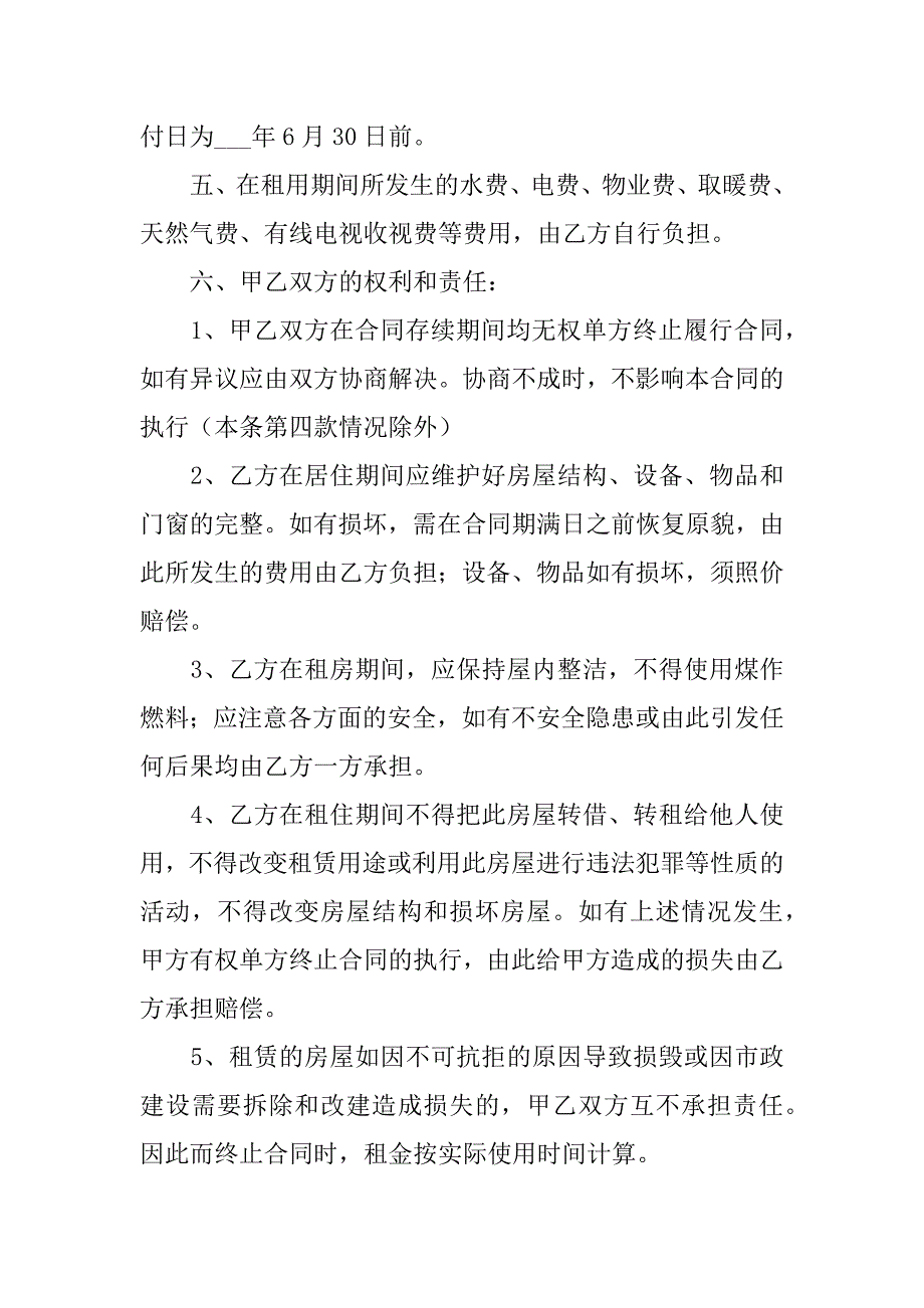 有关个人租房合同3篇个人租房合同文本_第2页