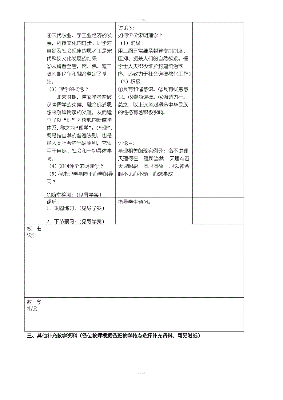 2019-2020年高二历史《宋明理学》教案_第2页