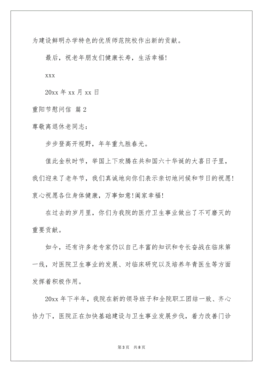 重阳节慰问信合集5篇_第3页