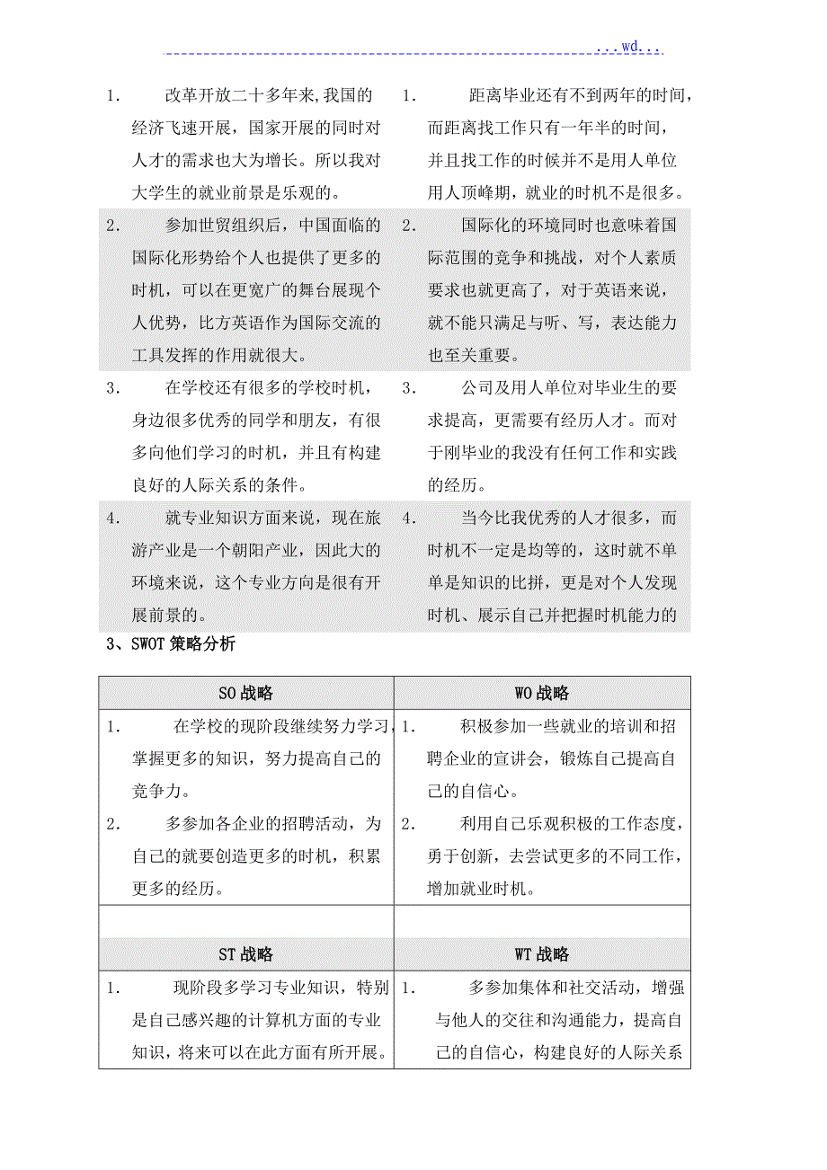 个人职业swot分析_第2页