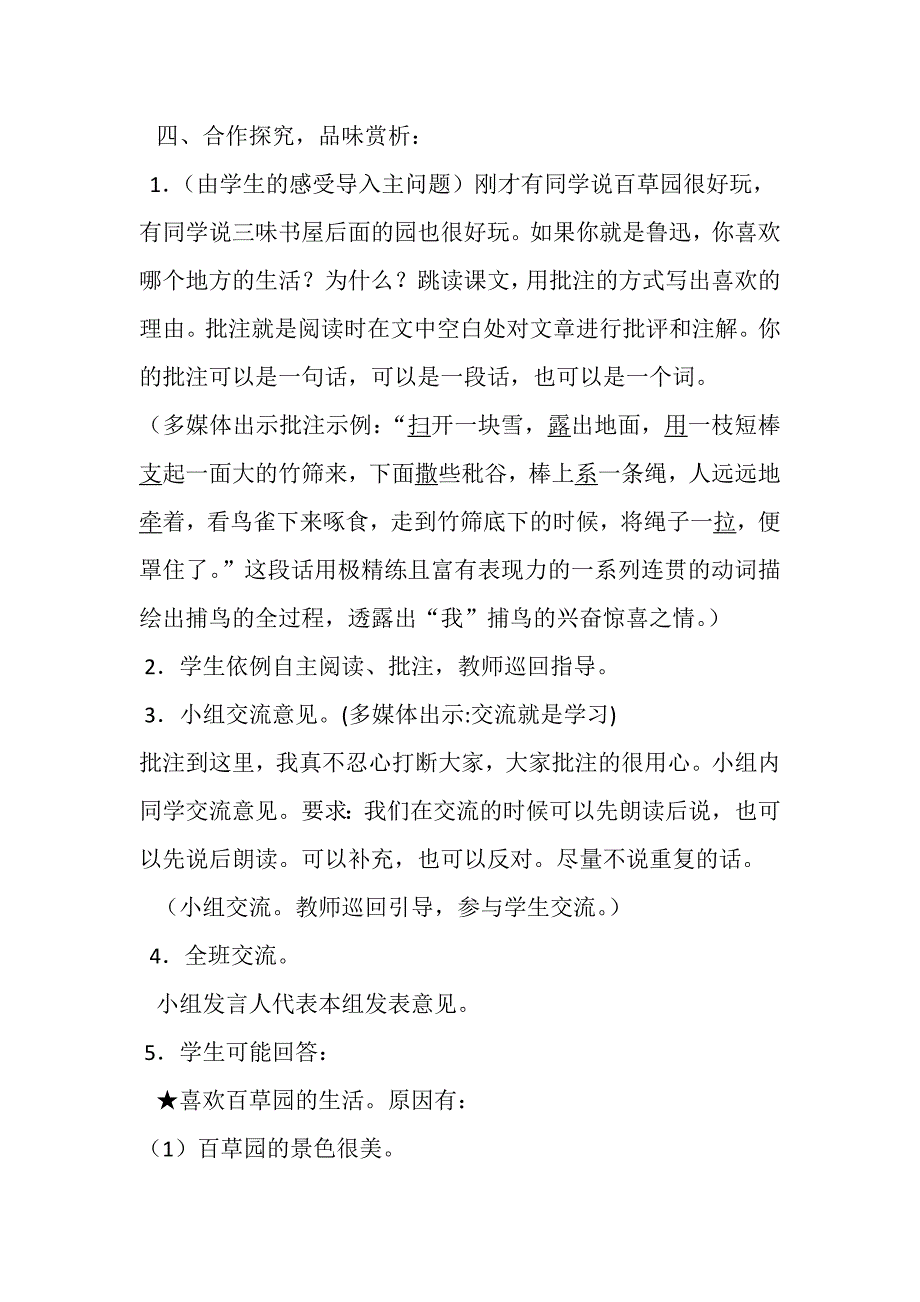 从百草园到三味书屋设计.docx_第4页