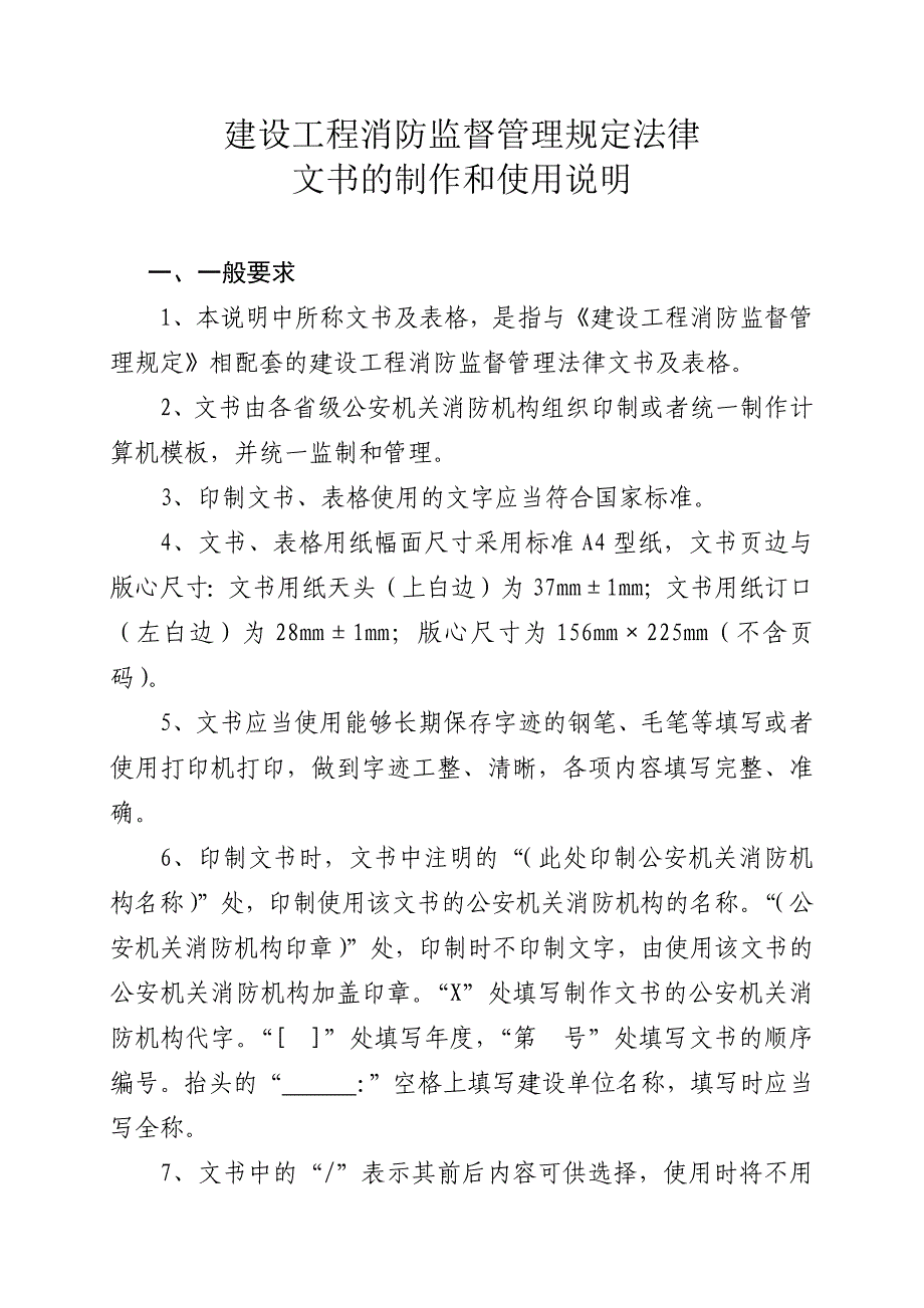 建设工程消防监督法律文书式样中华人民共和国公安部_第2页