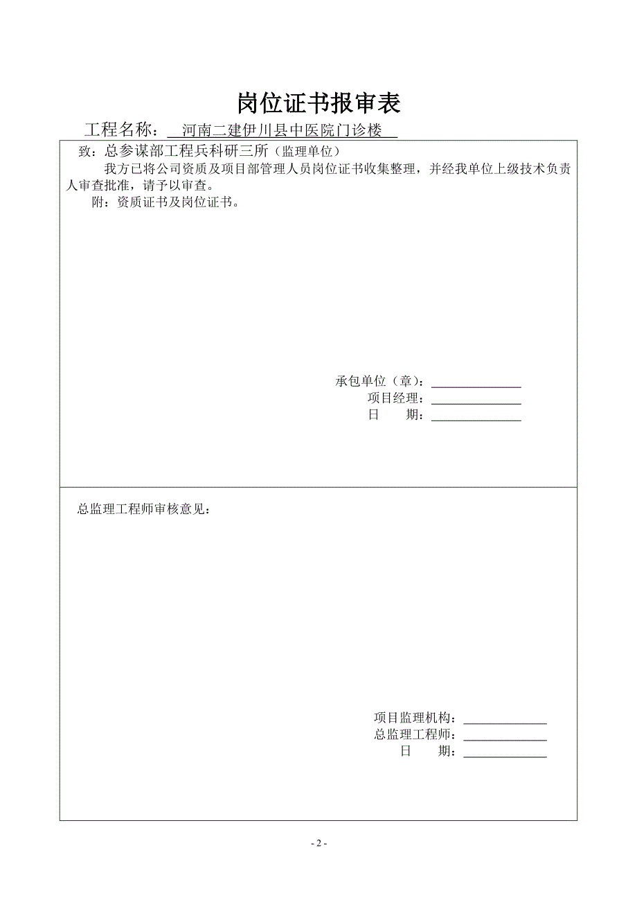 毕业设计论文-中医院人防施工组织设计_第2页