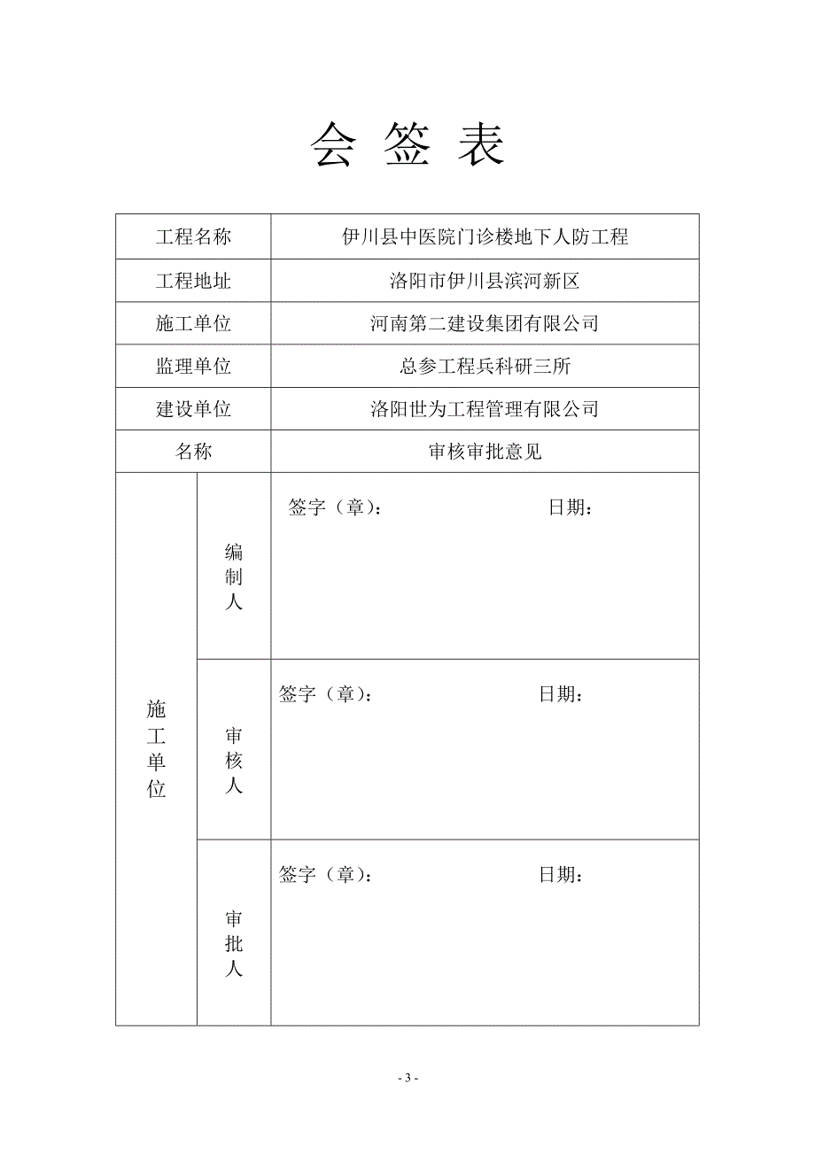 毕业设计论文-中医院人防施工组织设计_第3页