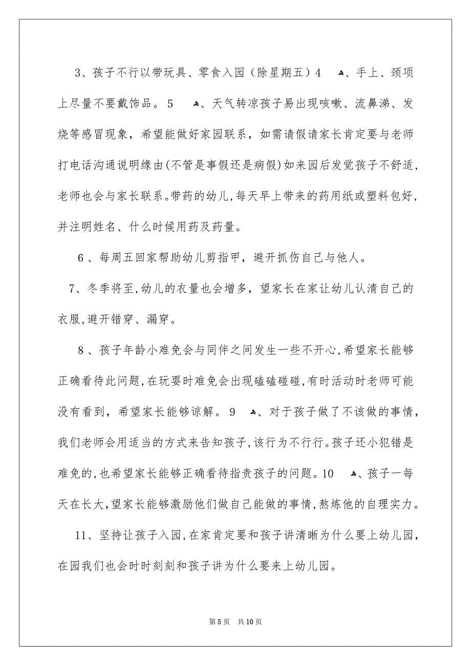 小班家长会教师发言稿_第5页