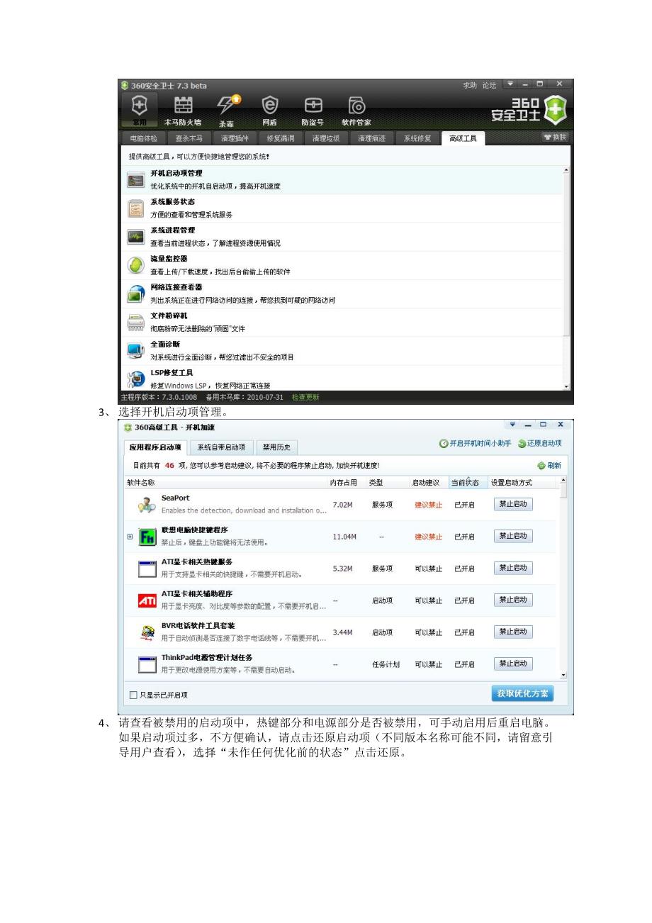 热键失效的解决方法和处理思路.doc_第2页